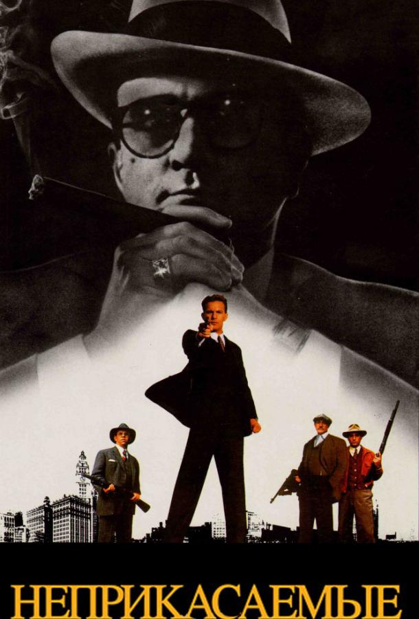 Фильм Неприкасаемые (1987) - смотрите онлайн в хорошем качестве